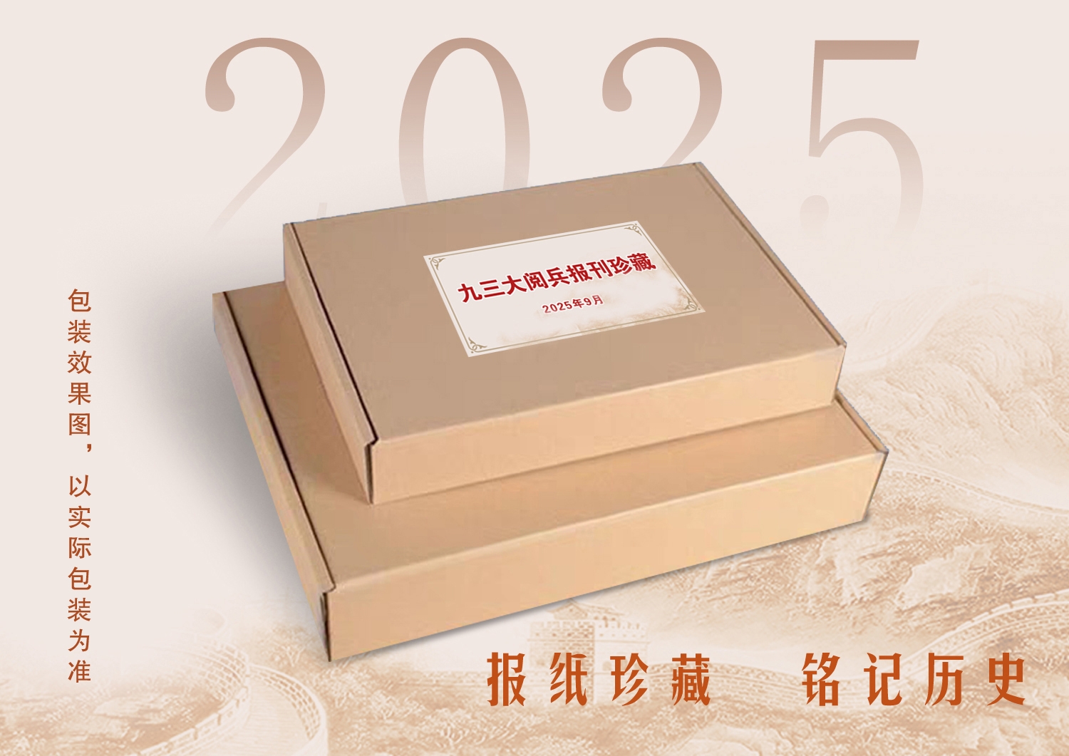 纪念抗战胜利80周年，晚报帮你集藏阅兵报