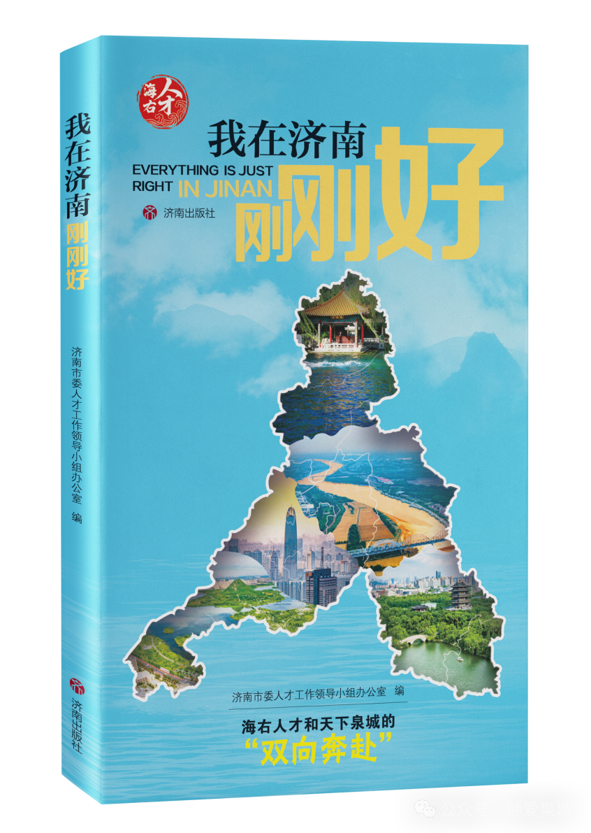 打开“小蓝书”，爱上新济南｜我在济南刚刚好