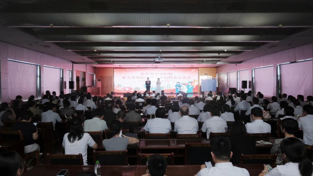 滨州市中心医院举行庆祝第八个中国医师节暨表彰大会