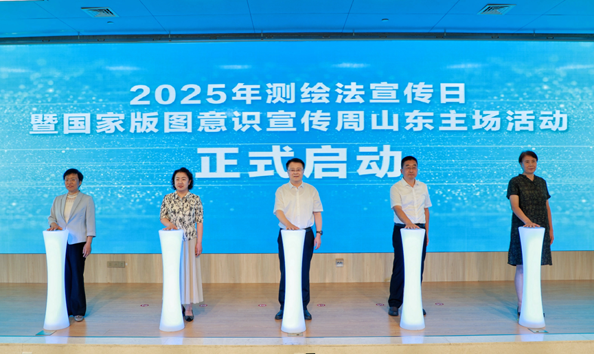 2025年测绘法宣传日暨国家版图意识宣传周山东主场活动举办