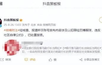 银行“落马”副行长出狱当网红，此等劣迹怎可成吸睛资本？