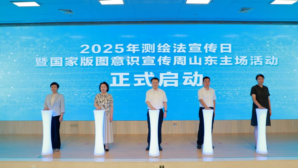 2025年测绘法宣传日暨国家版图意识宣传周山东主场活动举办