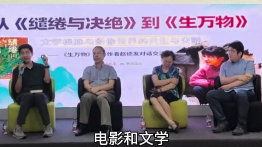 果然视频|马兵:《生万物》带火原著！好剧离不开文学这根“拐杖”
