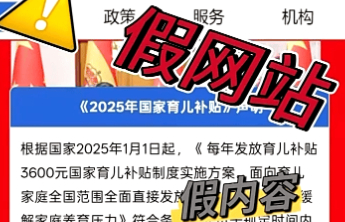 育儿补贴微信申请入口已上线，认准官方渠道，谨防被骗