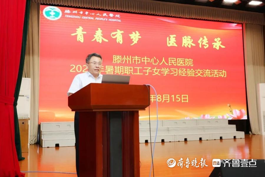 滕州市中心人民医院举行2025年暑期职工子女学习经验交流活动