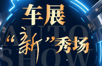 车展新秀场|特斯拉Model YL将亮相2025齐鲁秋季车展