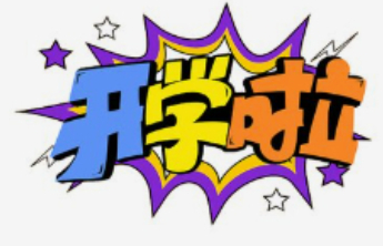 新学期临近 “开学经济”升温
