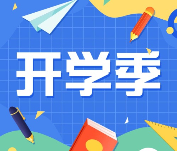 秋季新学期开学在即,校园里繁花似锦,孩子们元气满满地开启全新的校园生活。迎新之际,齐鲁晚报·齐鲁壹点推出“秋启新程,萌新报到”2025山东省中小学秋季开学融媒报道,多路记者将在山东各地市进行现场直击,看一年级萌新入学趣事,各个学校花样开学礼,还有心理专家线上为学生和家长送上心理调适良方。