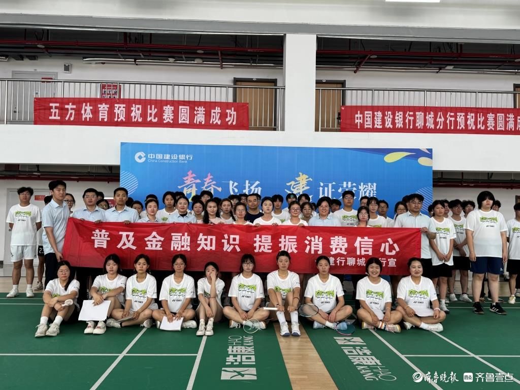 建设银行聊城营业部：深耕金融教育沃土 守护群众“钱袋子”
