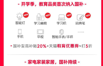 第三批国补来了，智能灯、学习桌椅、学习机等首次纳入补贴