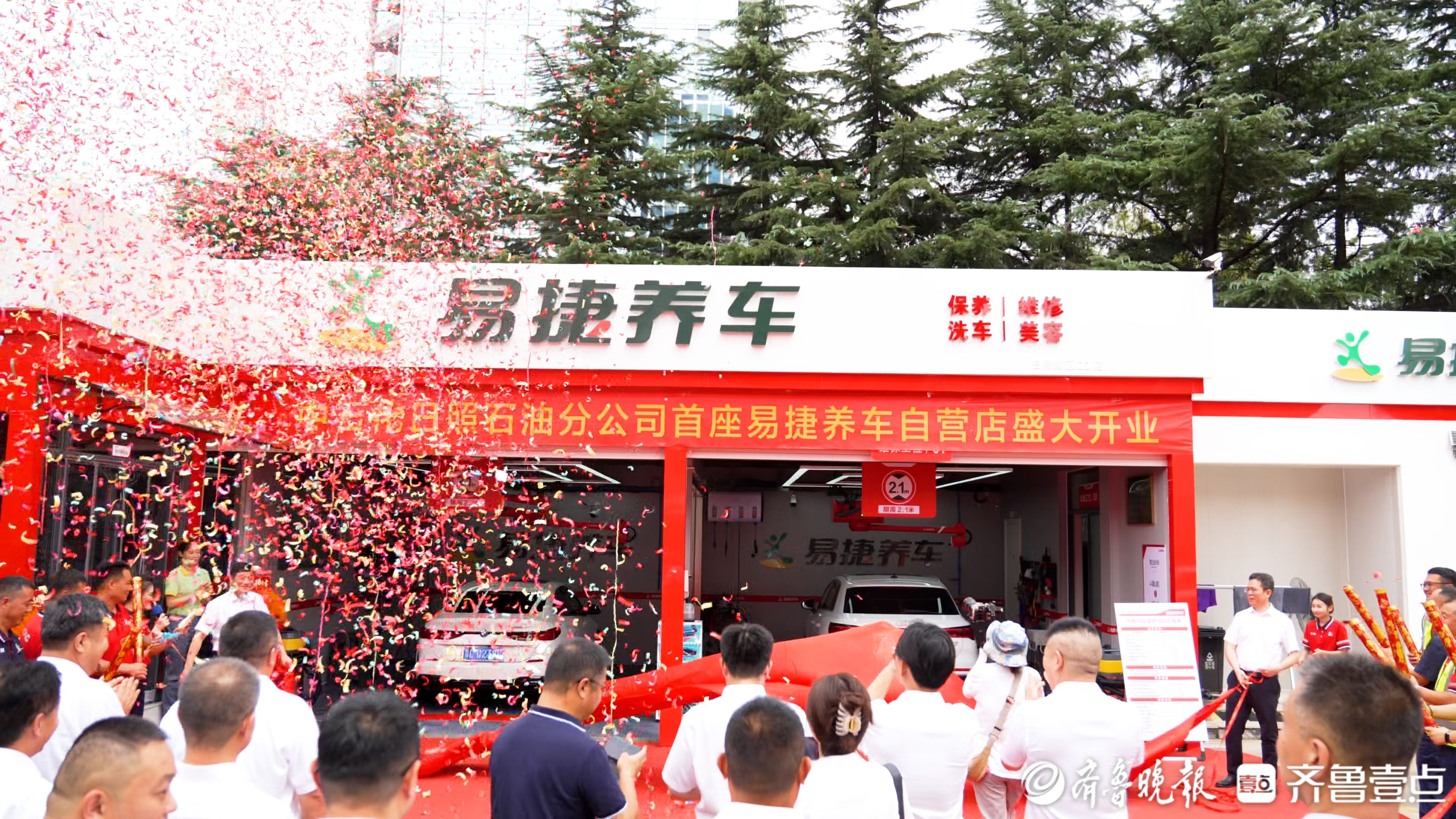中国石化山东日照公司首座自营易捷养车综合汽服店开业