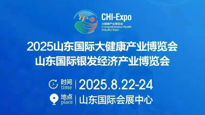 传播大数据｜2025山东国际大健康产业博览会传播数据出炉