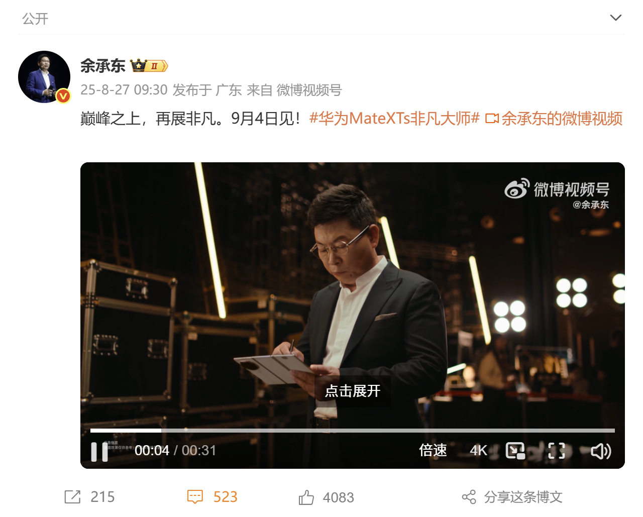 可搭配手写笔，华为Mate XTs白色真机曝光