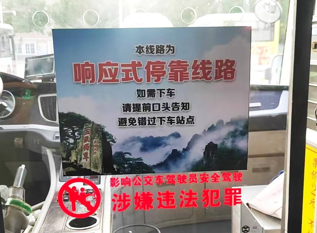 26日起，泰城11条公交线路实行“响应式停靠”
