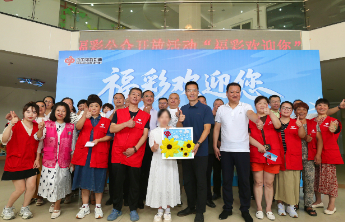 “福彩欢迎您”公众开放活动