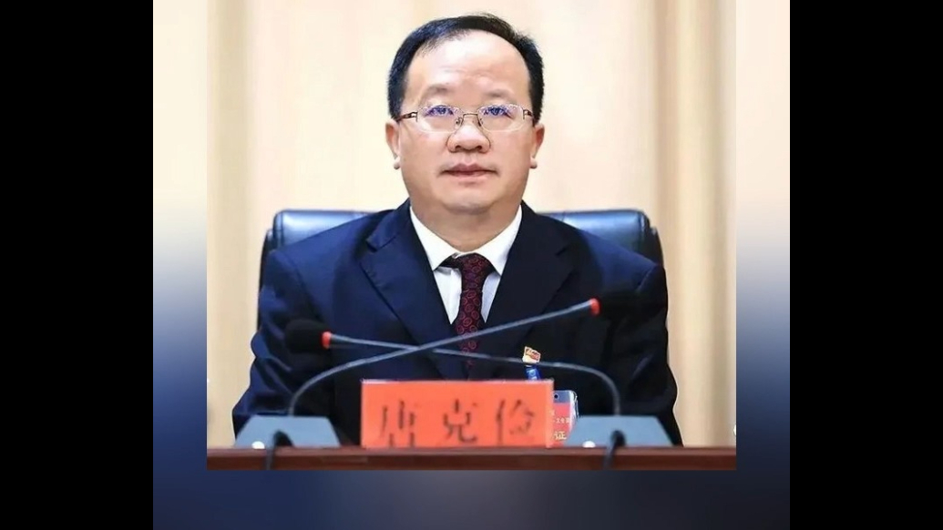 观政视频|湖南省永州市原副市长唐克俭被“双开”