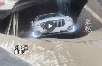 张家口一路口路面坍塌出现大坑，汽车、电动车行驶中相继坠入，当地回应