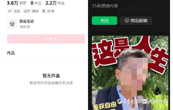 法眼｜刑满释放人员能不能做博主当网红？