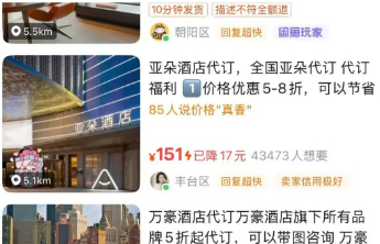 酒店代订“钱房两空”，理性对待这门侥幸的“生意”
