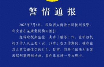 4岁孤独症儿童被打，康复中心岂能成伤害中心？