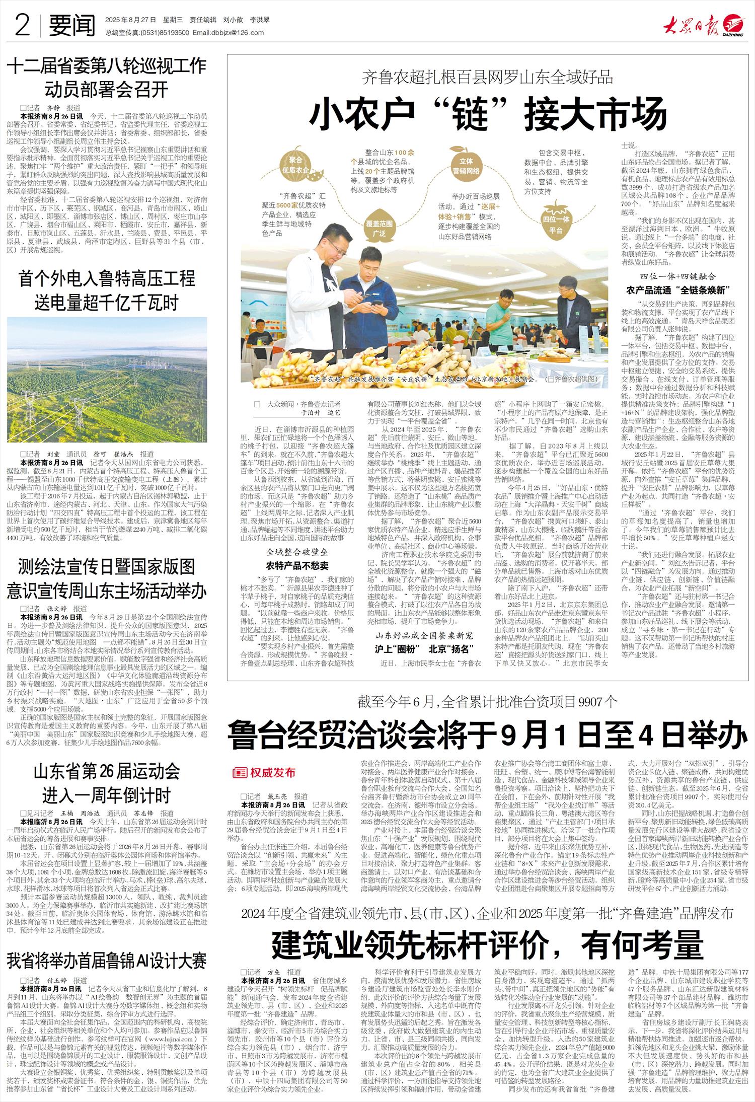 小农户“链”接大市场！齐鲁农超扎根百县网罗山东全域好品