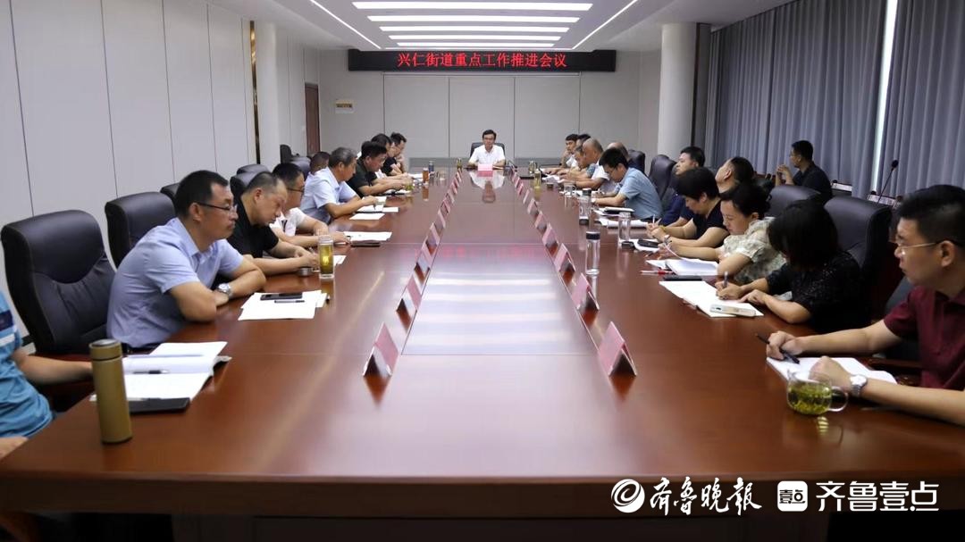 枣庄高新区兴仁街道召开重点工作推进会议