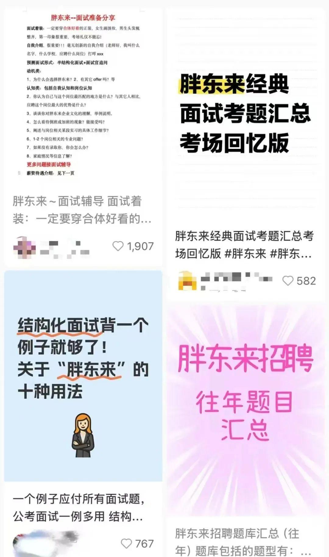 胖东来面试题被叫卖？1.5小时培训260元，号称入职率80%，门店回应