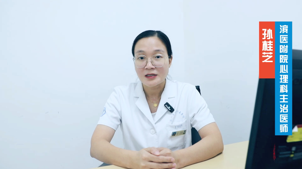缓解开学焦虑有妙招！怎么做？滨医附院专家告诉你！