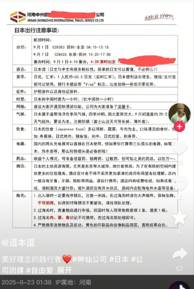 胖东来安排员工出国游：费用公司承担、不指定目的地，不限级别