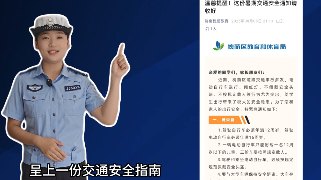 果然视频丨开学啦，济南交警携手教体局，为你带来交通安全指南！