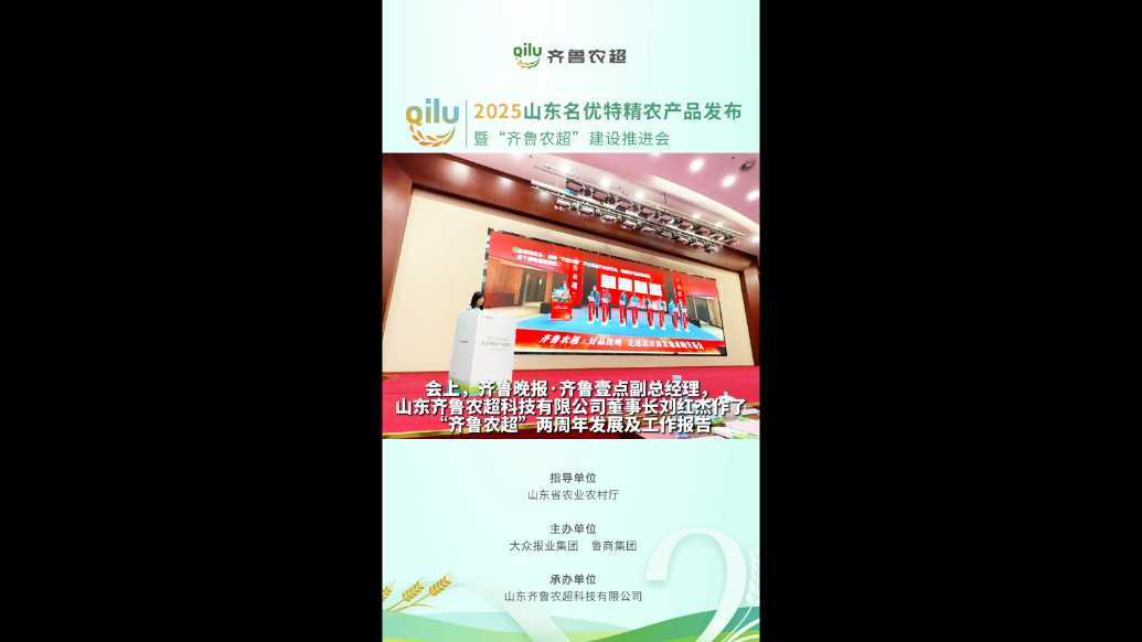 果然视频|刘红杰：让山东农产品走出山东、走向更广的舞台