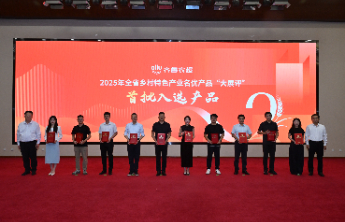 山东乡村特色产业名优产品名单发布，多款首发新品引关注