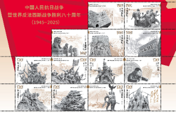 600万套！抗战胜利80周年纪念邮票将于9月3日发行