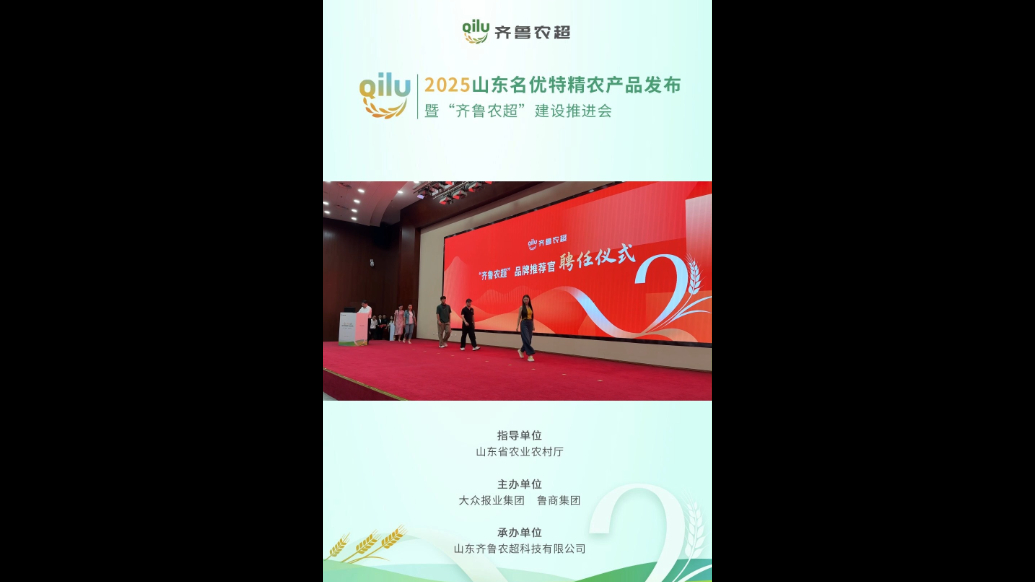 果然视频|“新农人”到“兴农人”，“齐鲁农超”品牌推荐官亮相