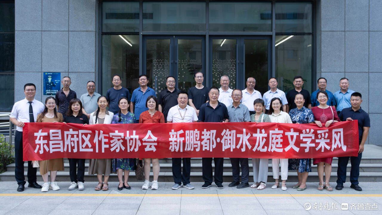 御水龙庭携手东昌府区作家协会举办文学采风活动