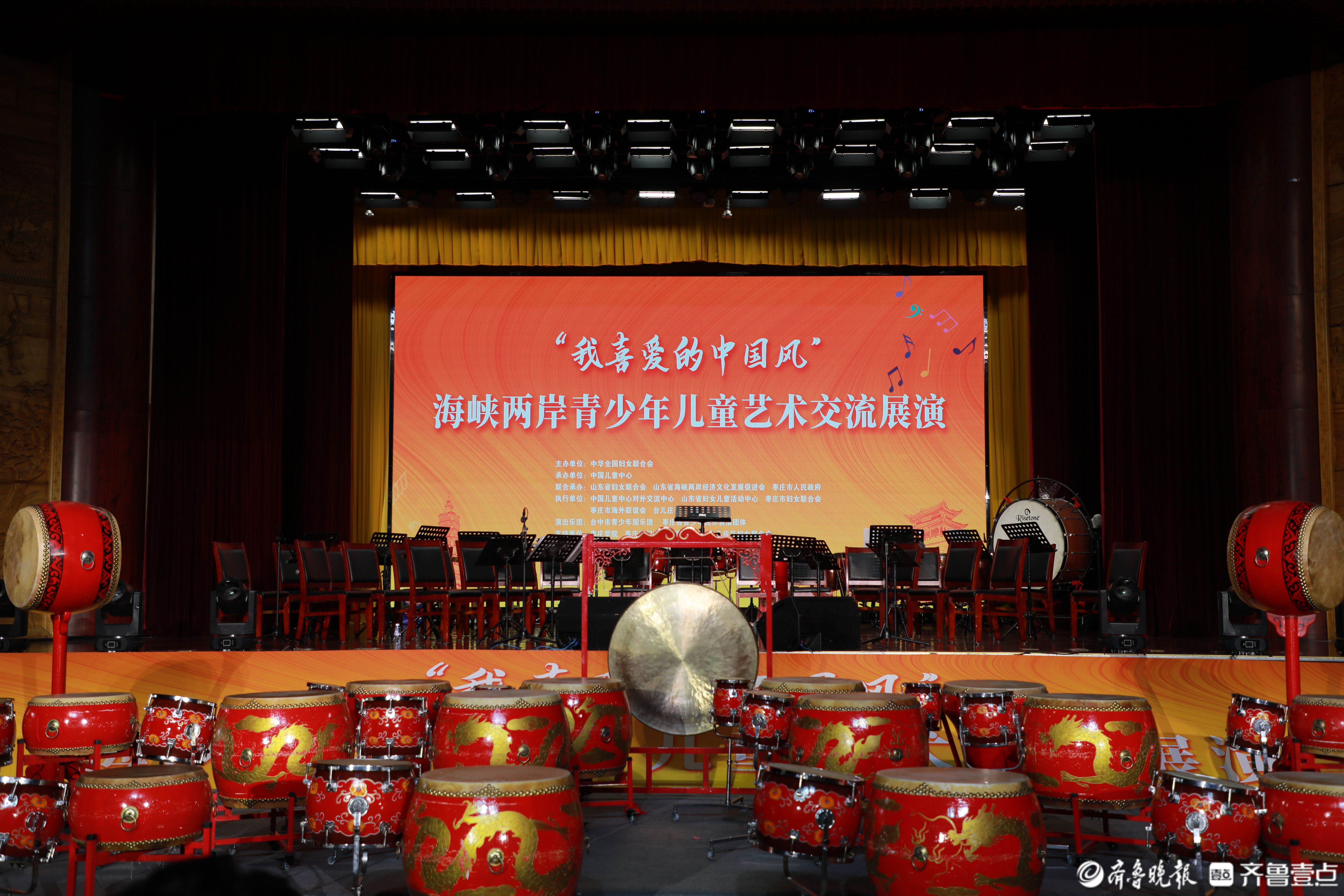 “我喜爱的中国风”海峡两岸青少年儿童艺术交流展演在枣庄举办