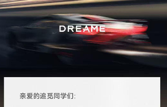 清洁电器制造商追觅科技官宣造车