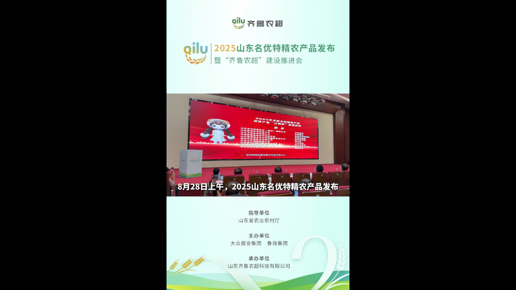 果然视频|山东乡村特色产业名优产品“大展评”活动首批名单发布
