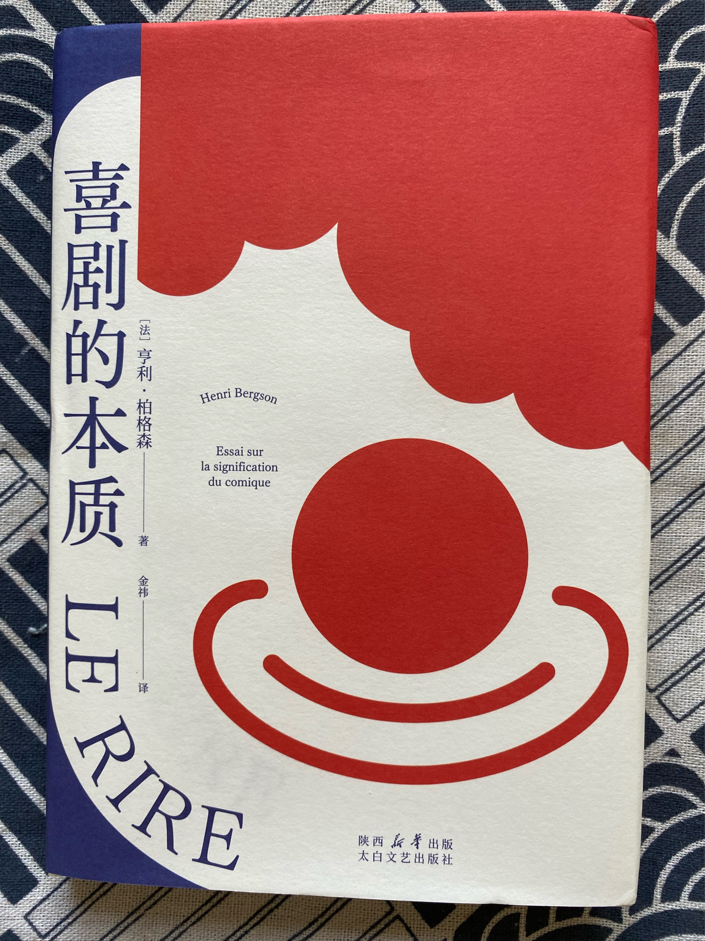 从《喜剧的本质》谈起：当我们笑时，我们在笑什么