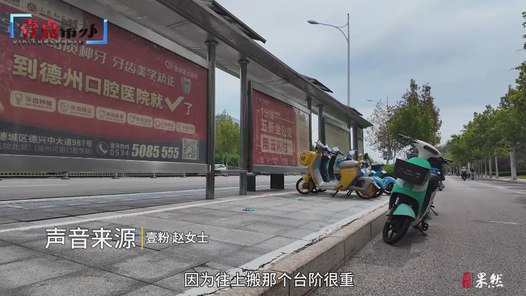 壹点帮办|德州部分共享电单车停放区停车不便，部门：已启动改造