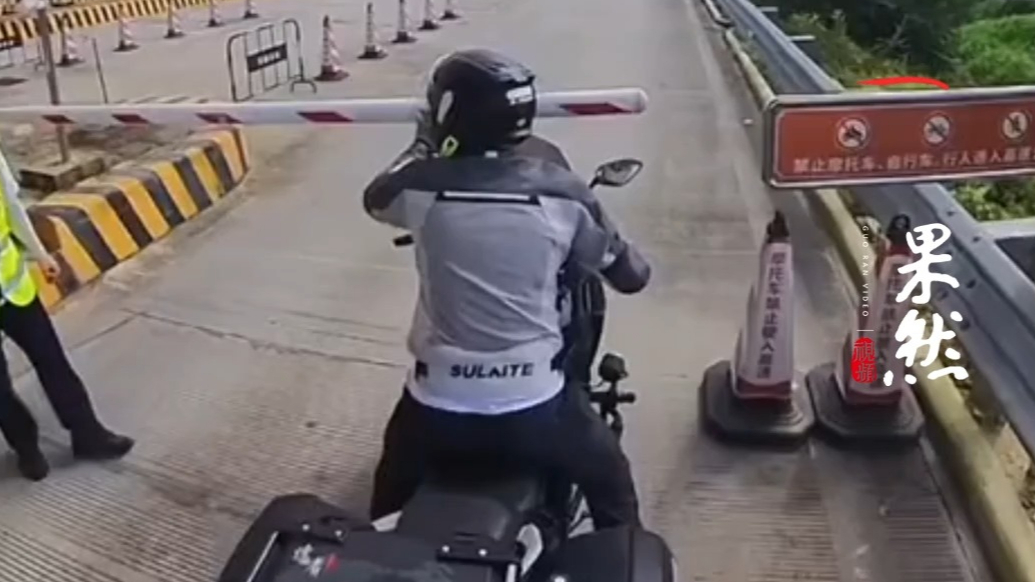 果然视频|摩托骑手不顾劝阻强行推开挡车杆驶入高速，交警回应