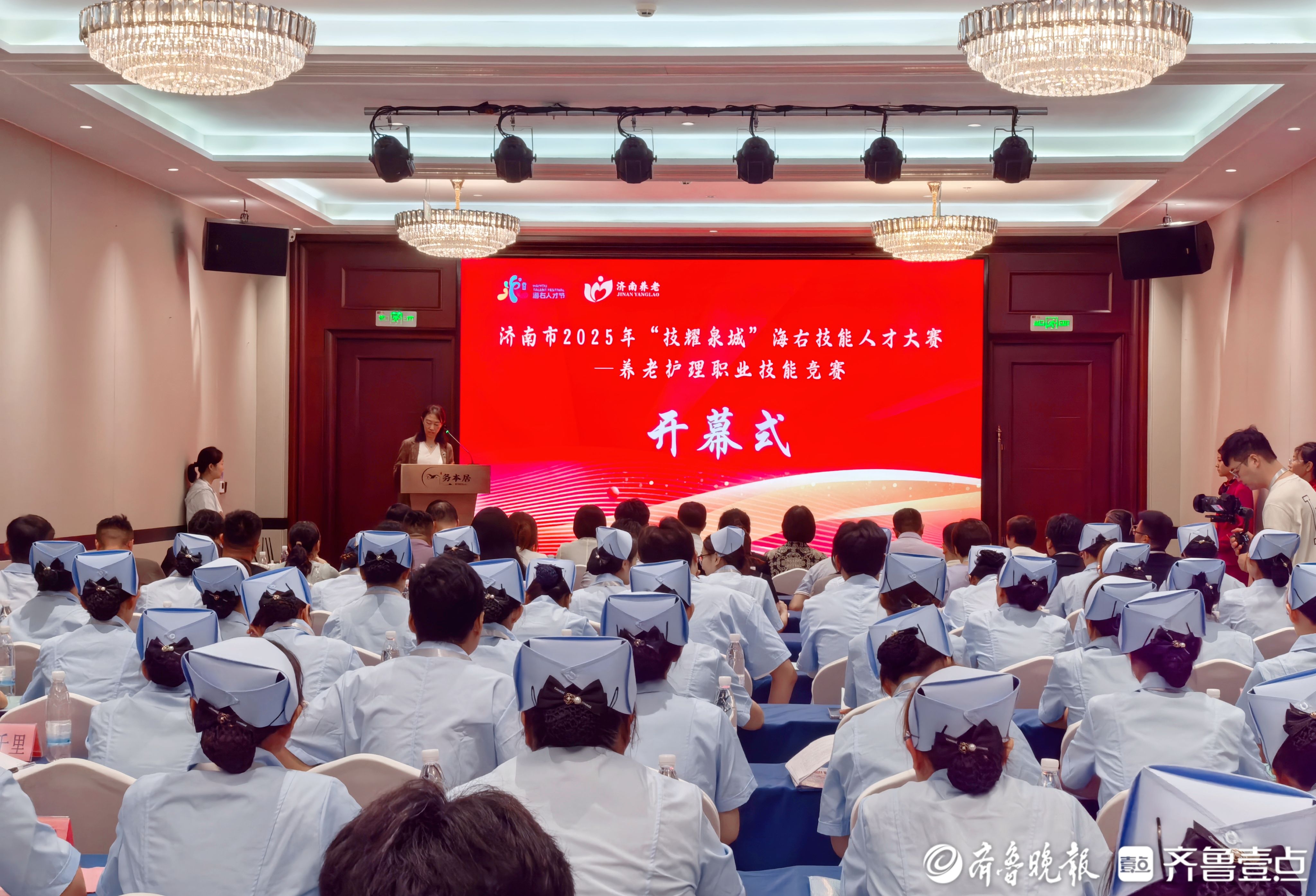 济南市养老护理职业技能竞赛开幕，以赛赋能养老服务人才建设