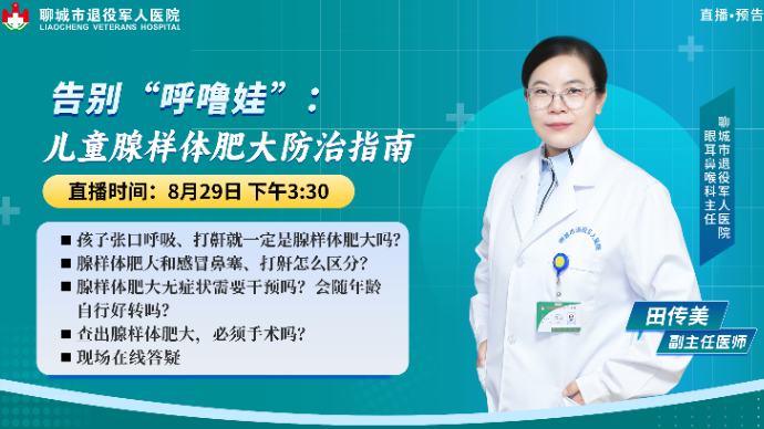 壹直播｜告别“呼噜娃”：儿童腺样体肥大防治指南