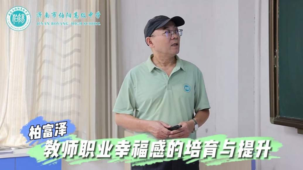 果然视频丨凝心聚力启新程！伯阳高中新学期教师培训会来啦