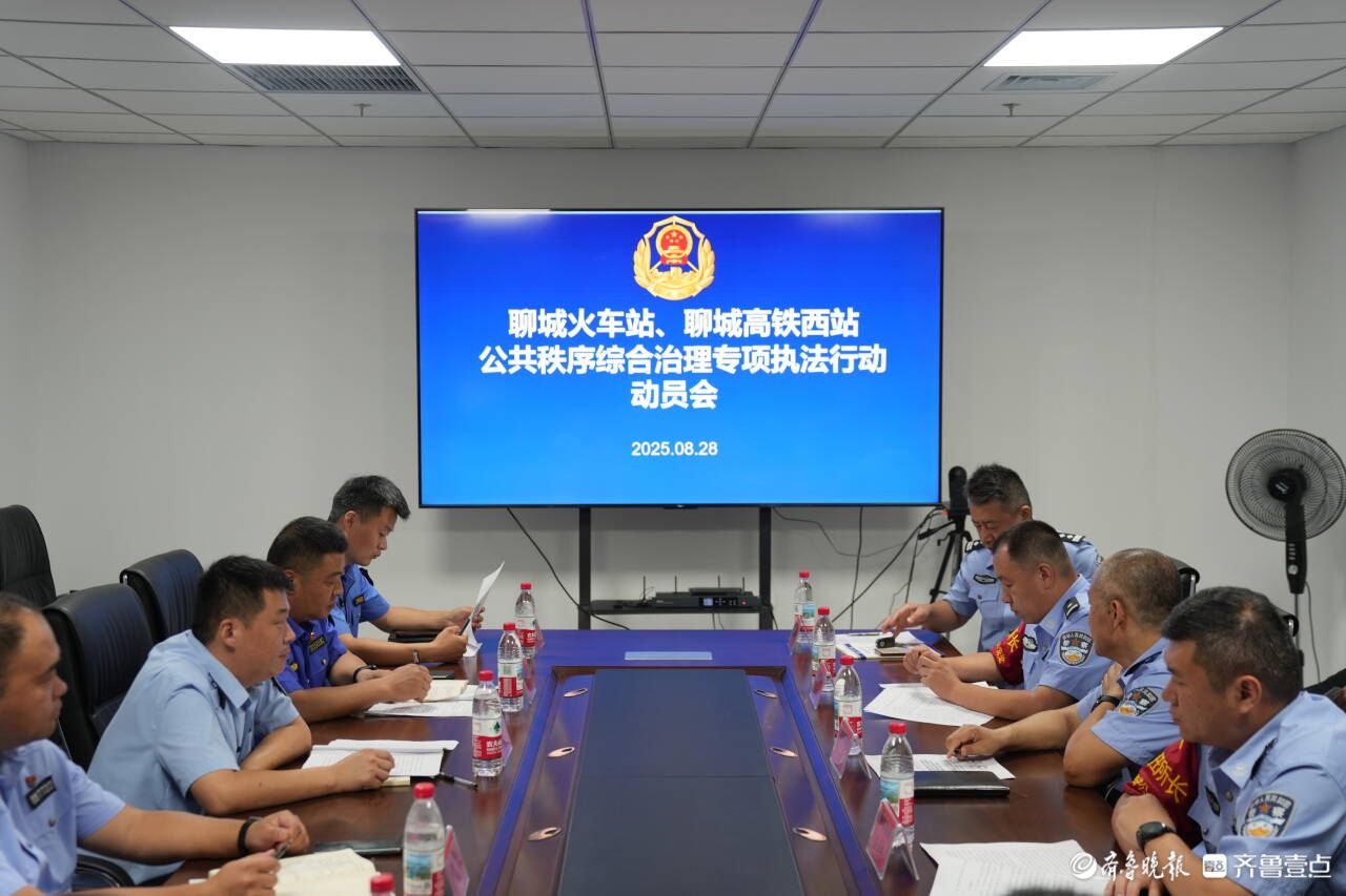 聊城火车站、高铁西站公共秩序综合治理专项执法行动启动