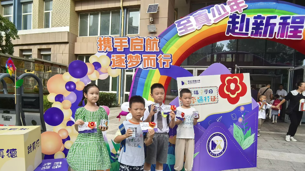 果然视频丨小萌新们来啦！青岛宁夏路小学开展新生入学适应性培训