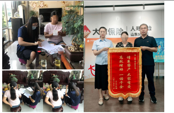 情系客户显担当，高效理赔暖人心 —— 大家人寿山东分公司优质服务获赞誉