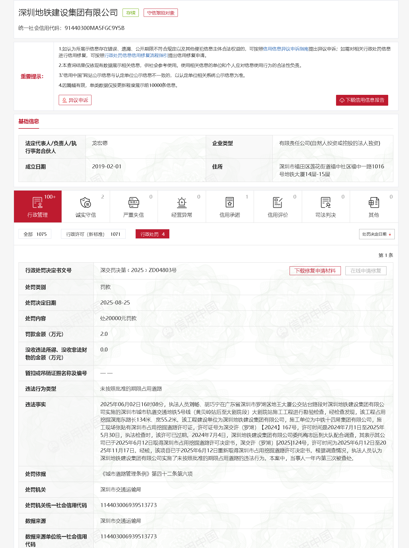 多项违规！深圳地铁建设集团连续被罚