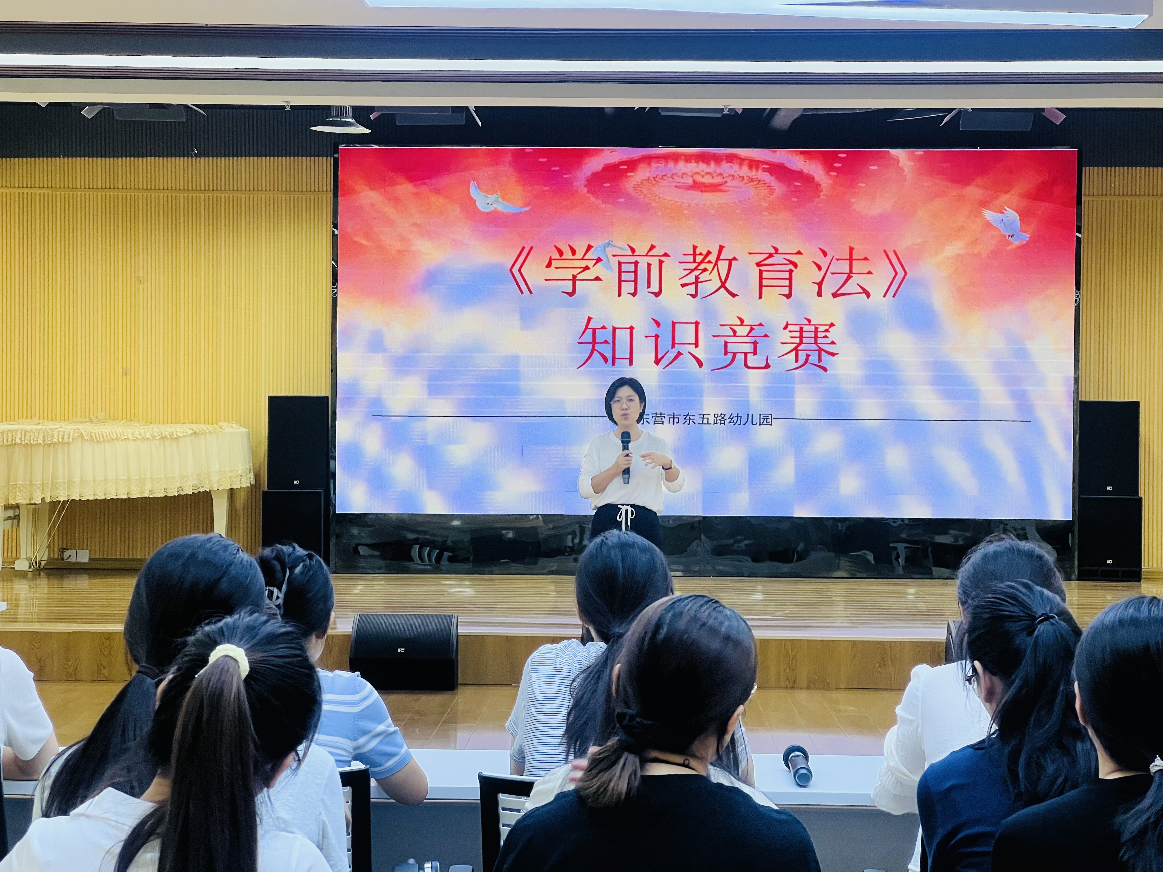 东营市东五路幼儿园组织开展《学前教育法》知识竞赛活动