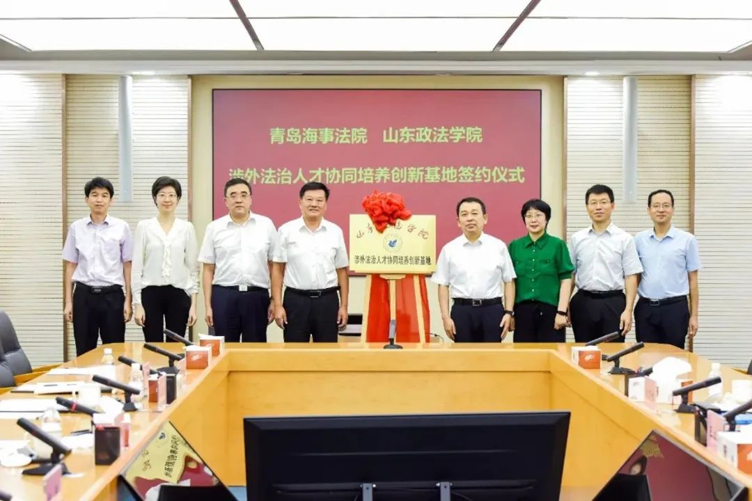 山东政法学院与青岛海事法院共建涉外法治人才协同培养创新基地